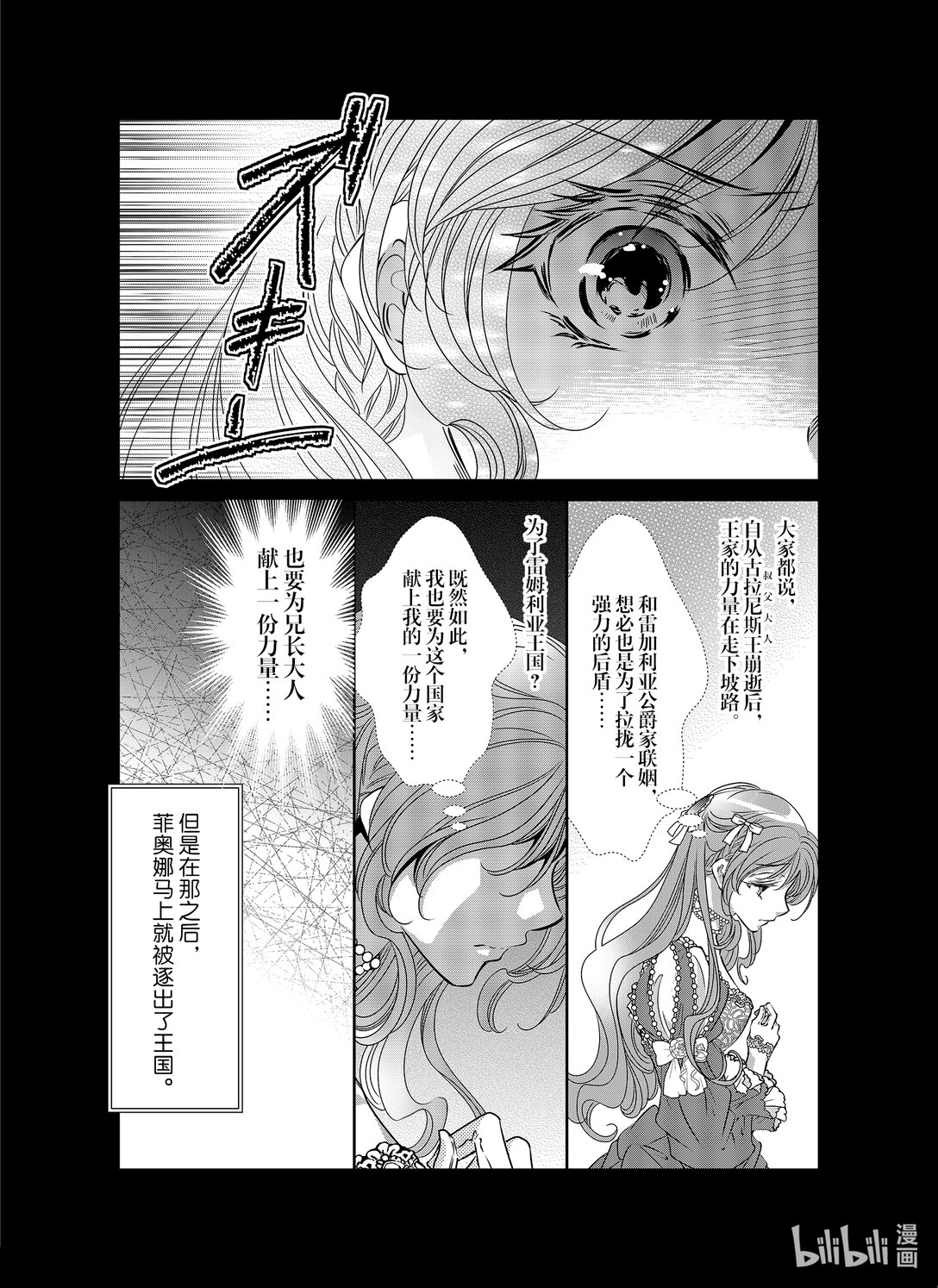 《反派大小姐的心头好 王子……太碍事了》53 53 第10页