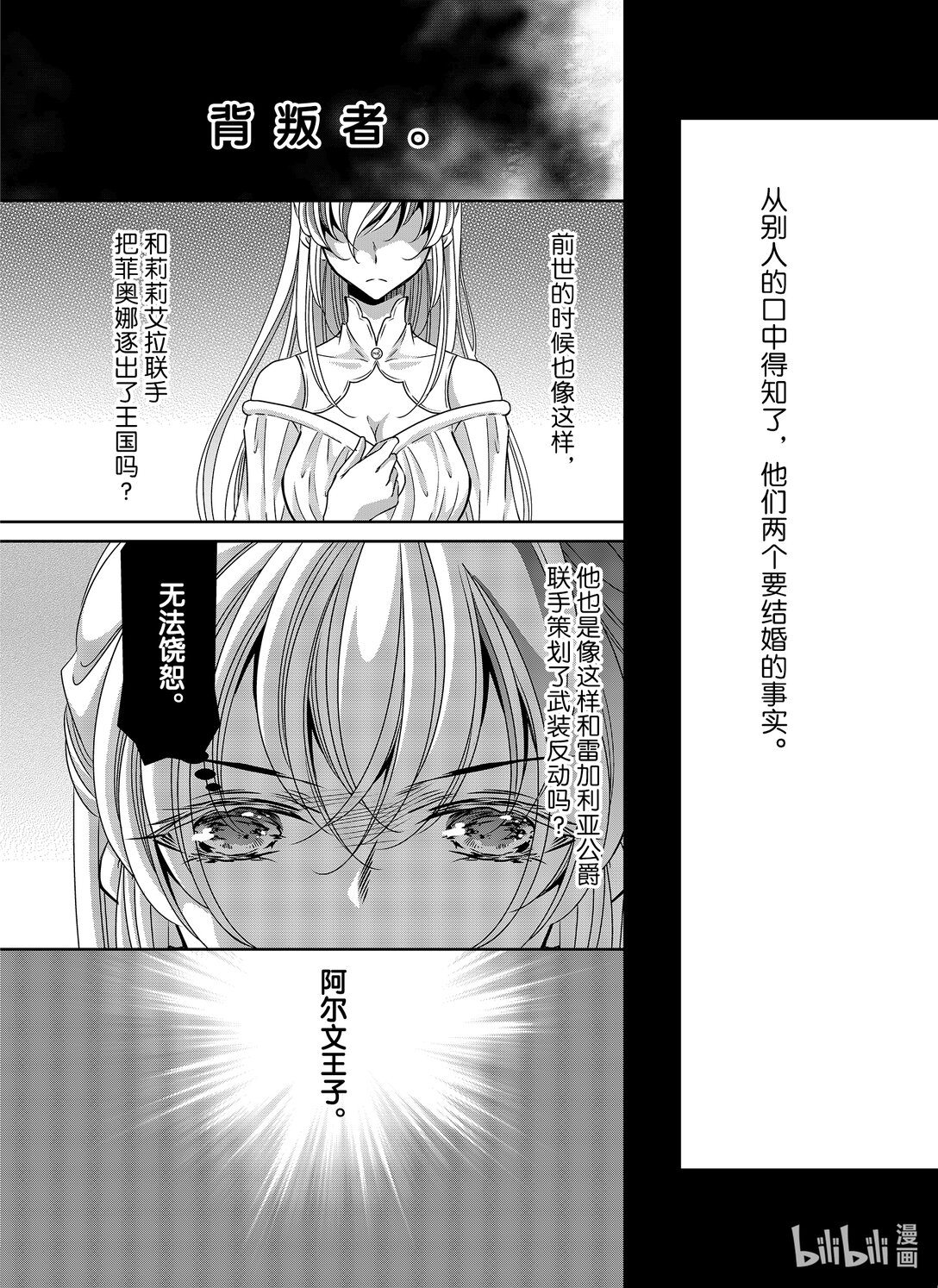 《反派大小姐的心头好 王子……太碍事了》53 53 第11页