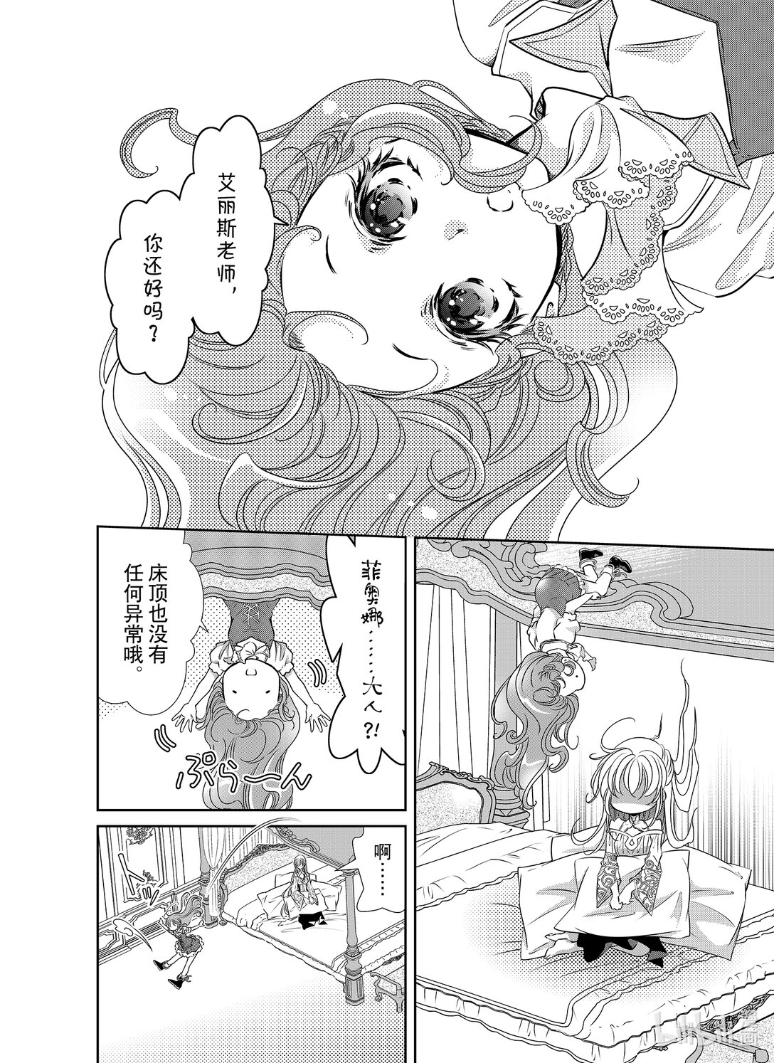 《反派大小姐的心头好 王子……太碍事了》53 53 第12页