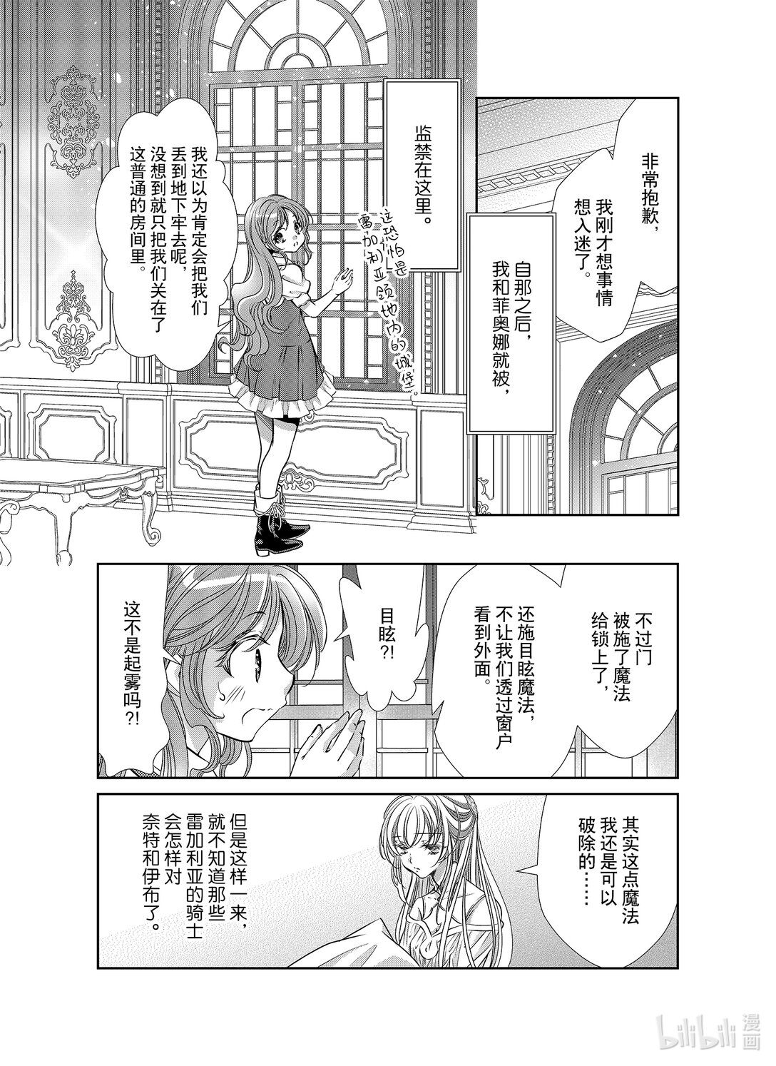 《反派大小姐的心头好 王子……太碍事了》53 53 第13页
