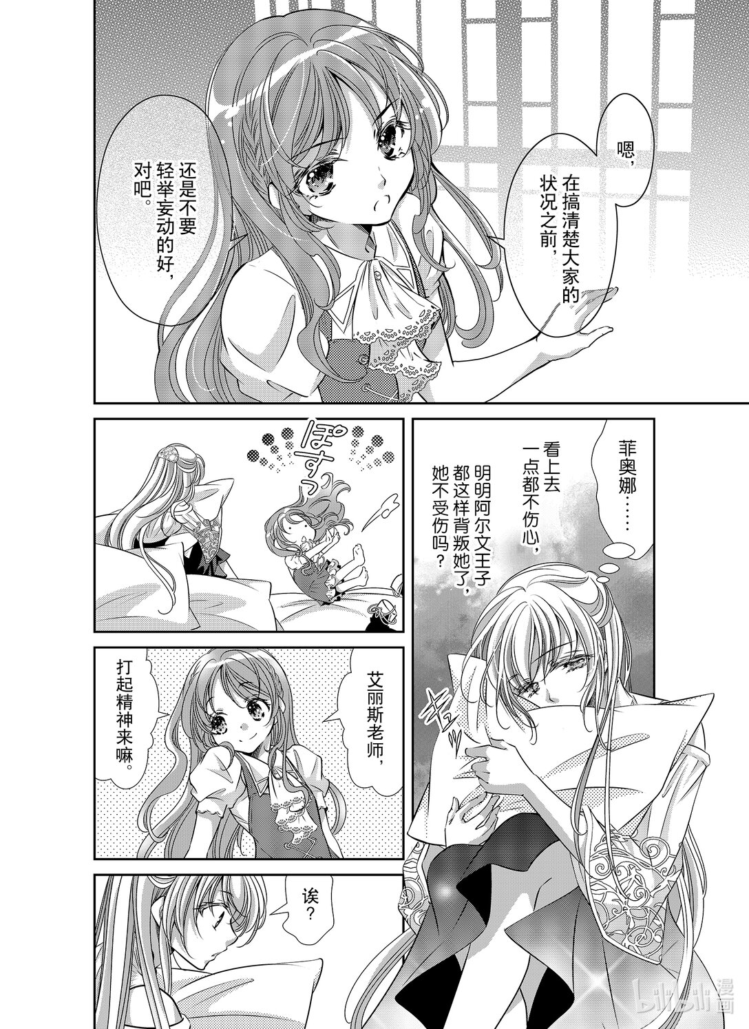 《反派大小姐的心头好 王子……太碍事了》53 53 第14页