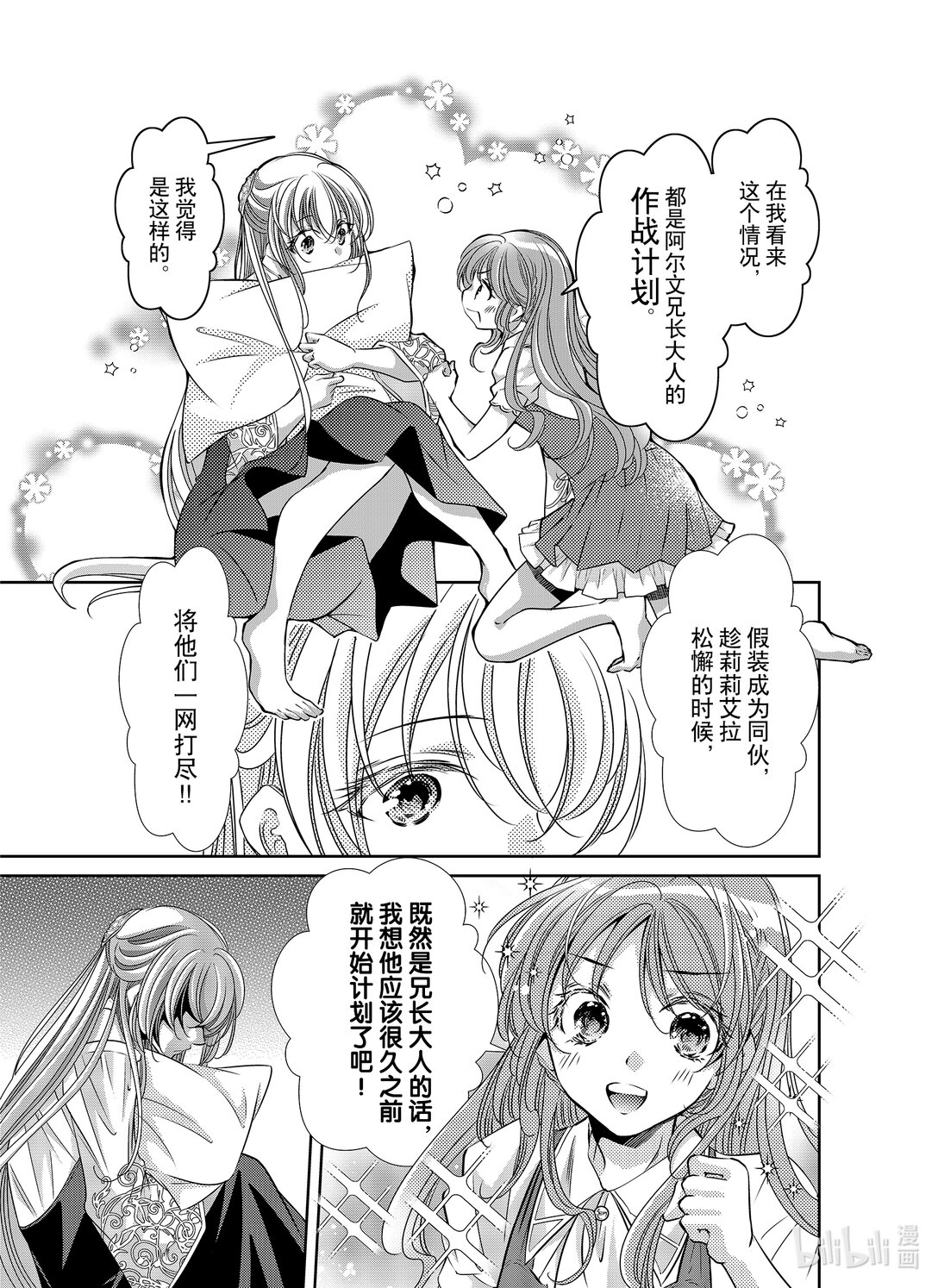 《反派大小姐的心头好 王子……太碍事了》53 53 第15页