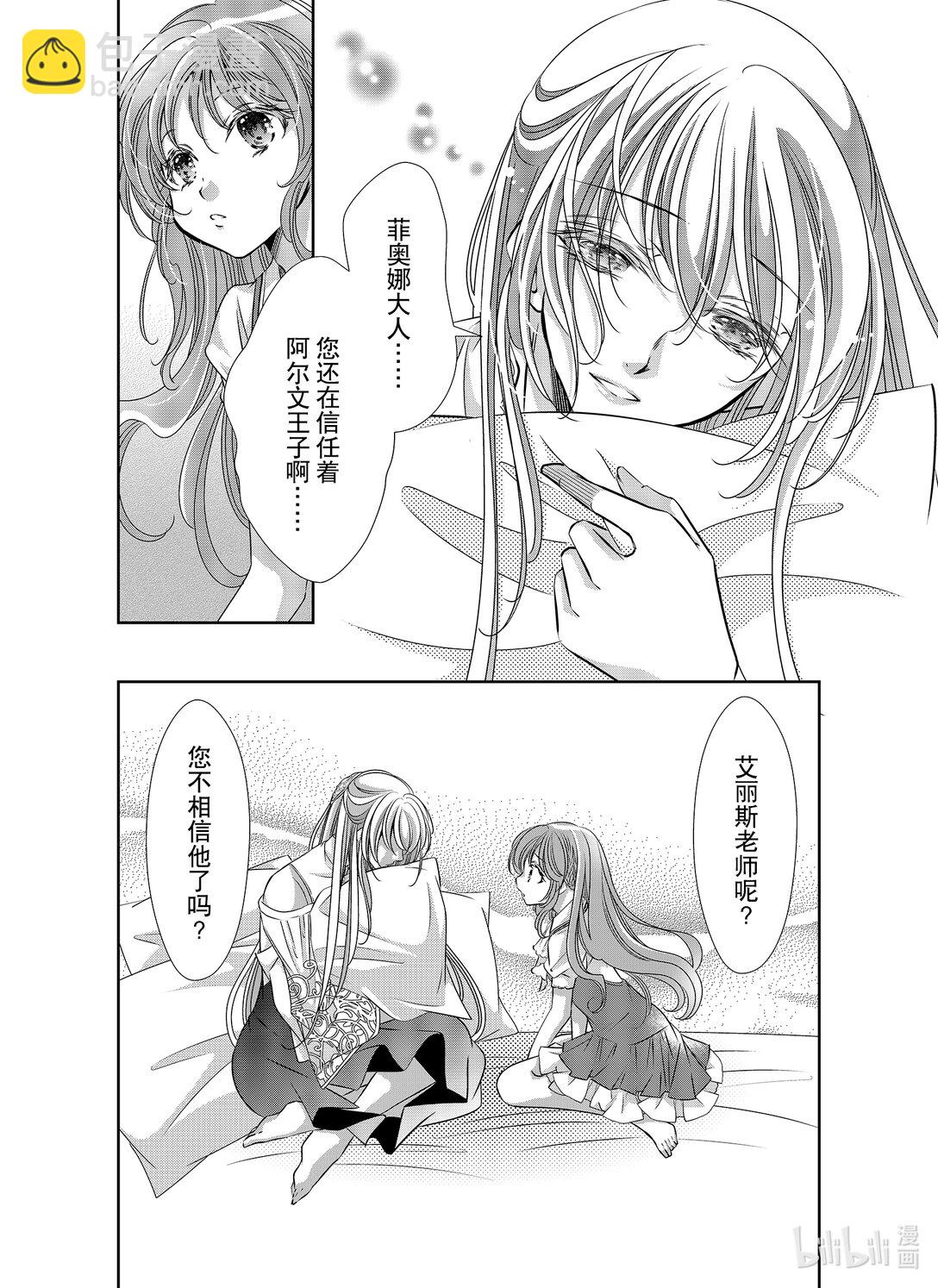 《反派大小姐的心头好 王子……太碍事了》53 53 第16页