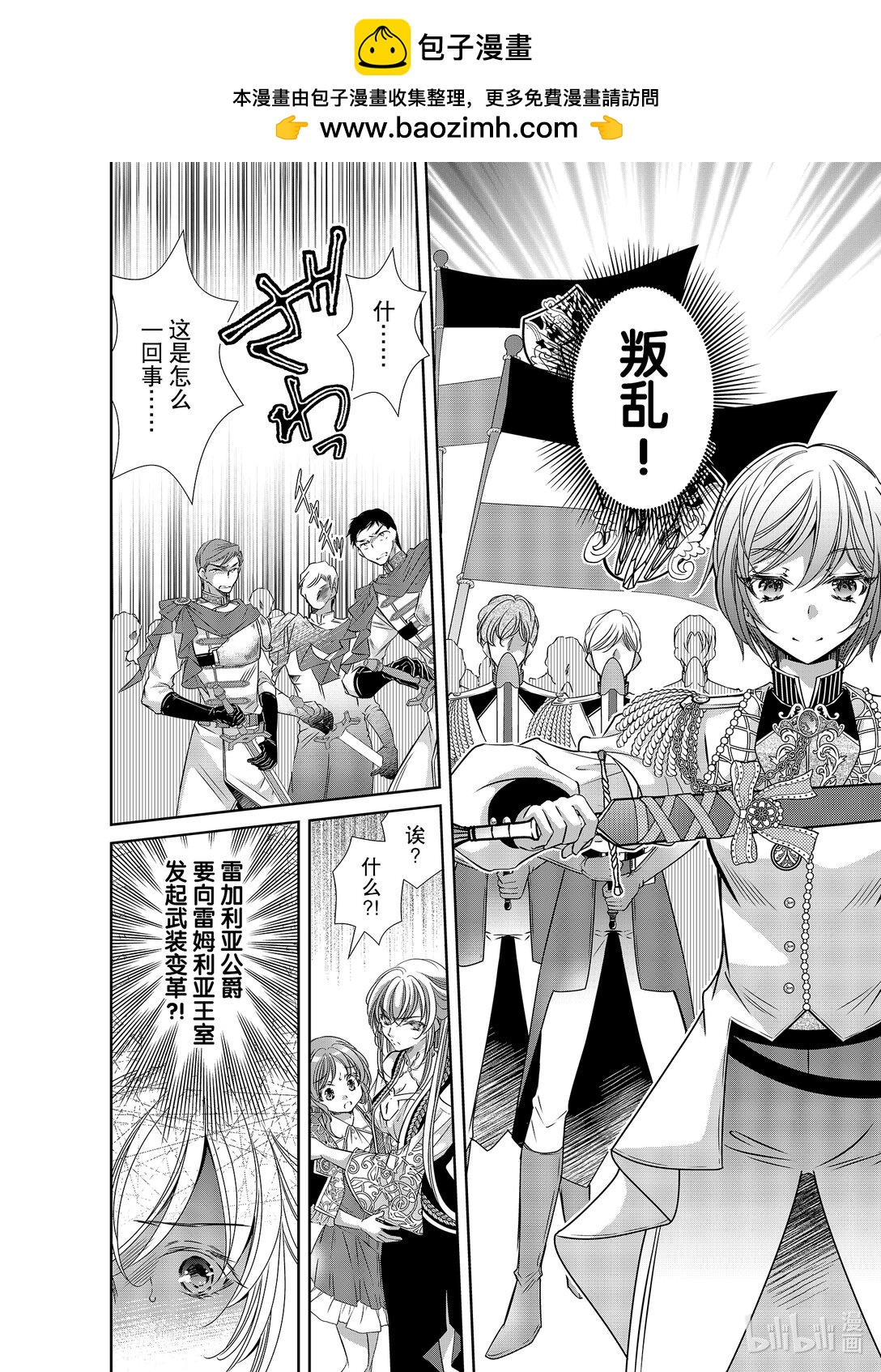《反派大小姐的心头好 王子……太碍事了》53 53 第2页