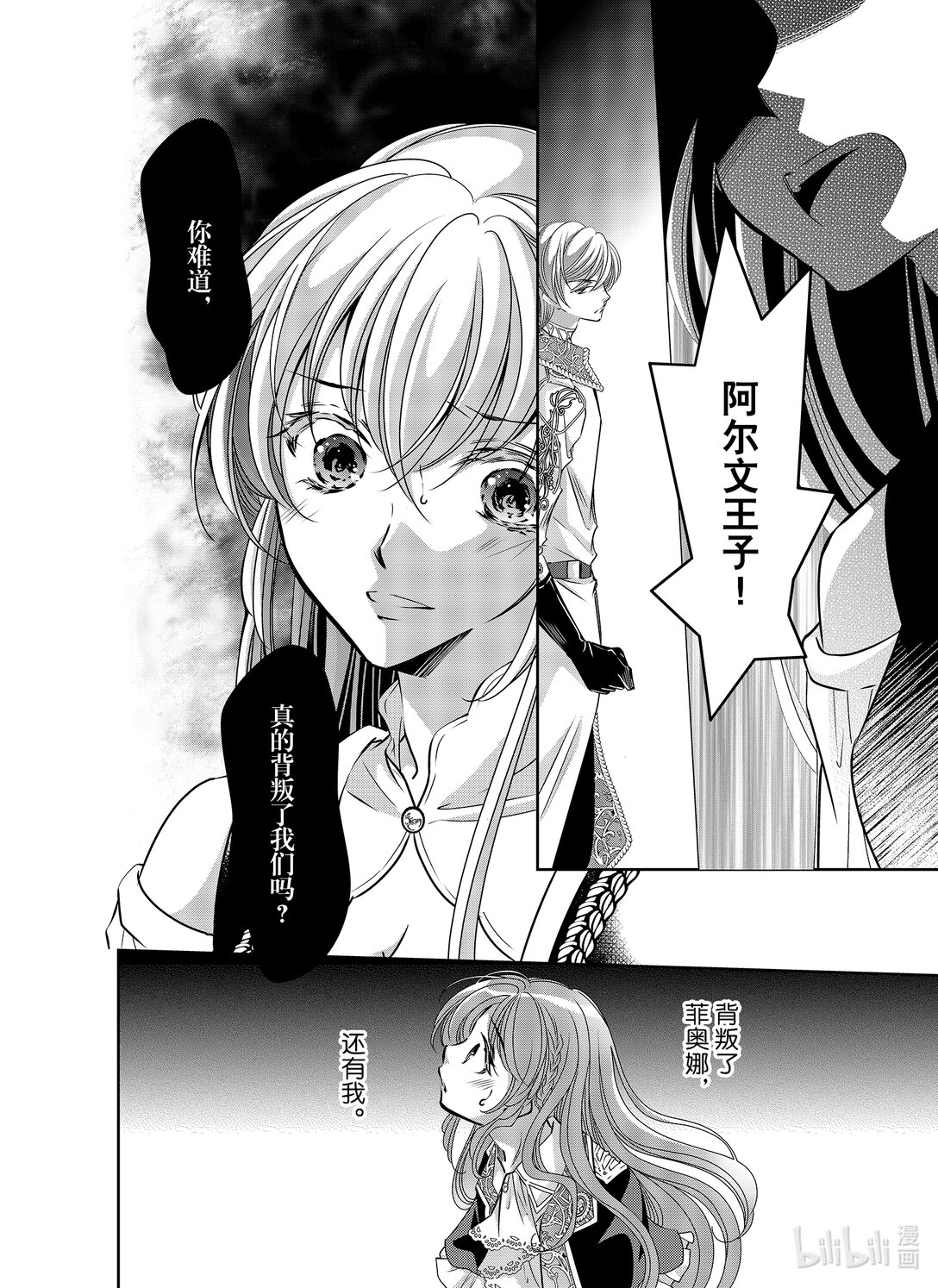 《反派大小姐的心头好 王子……太碍事了》53 53 第6页