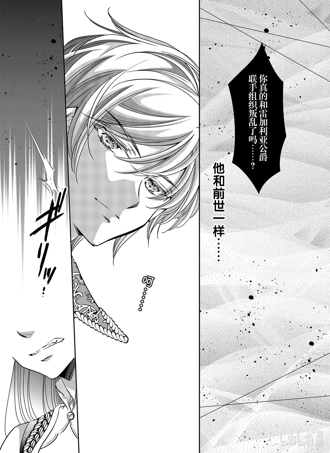 《反派大小姐的心头好 王子……太碍事了》53 53 第7页