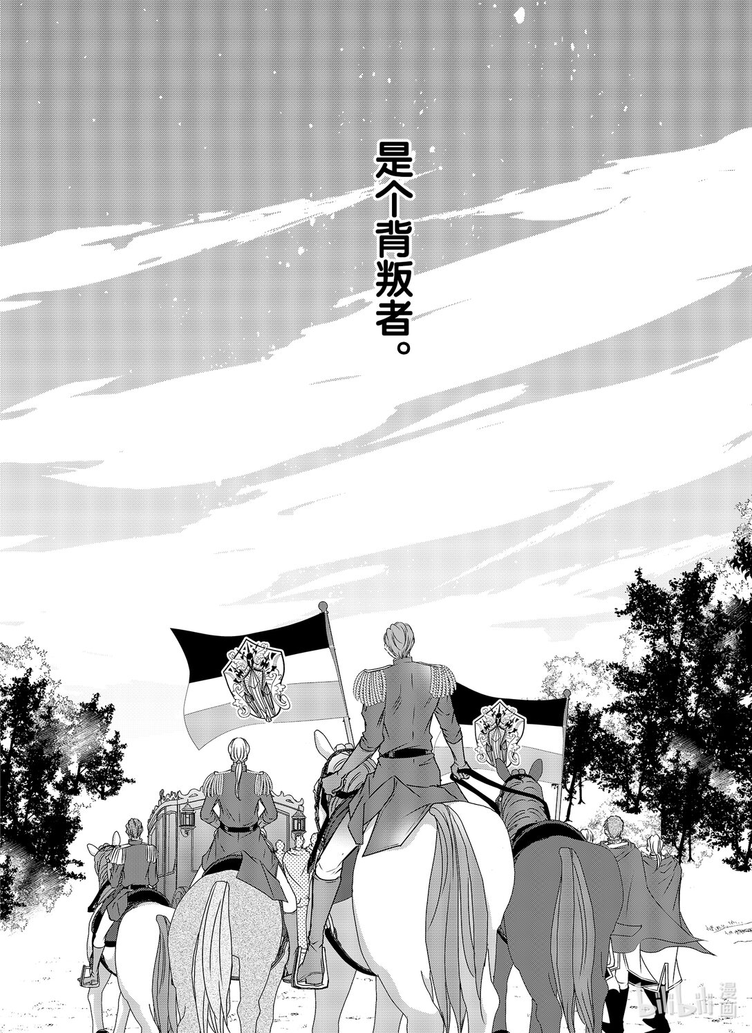 《反派大小姐的心头好 王子……太碍事了》53 53 第8页