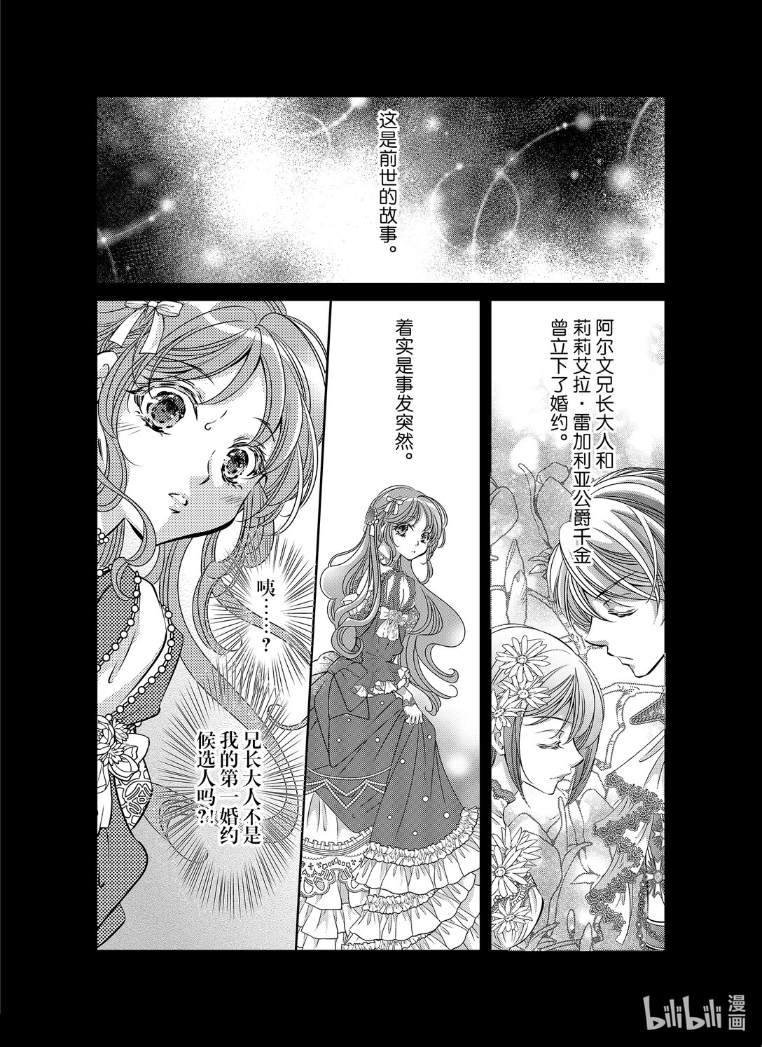 《反派大小姐的心头好 王子……太碍事了》53 53 第9页