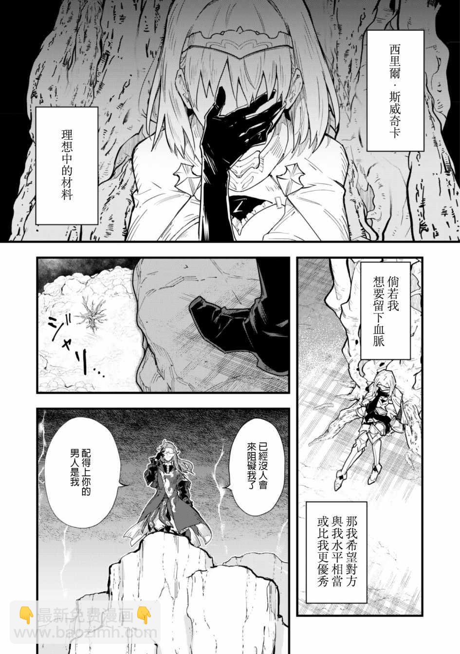 《就凭你也想打败魔王吗》第2话 第15页