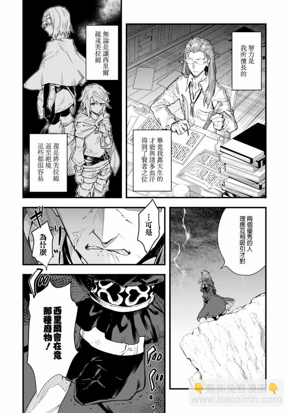 《就凭你也想打败魔王吗》第2话 第16页