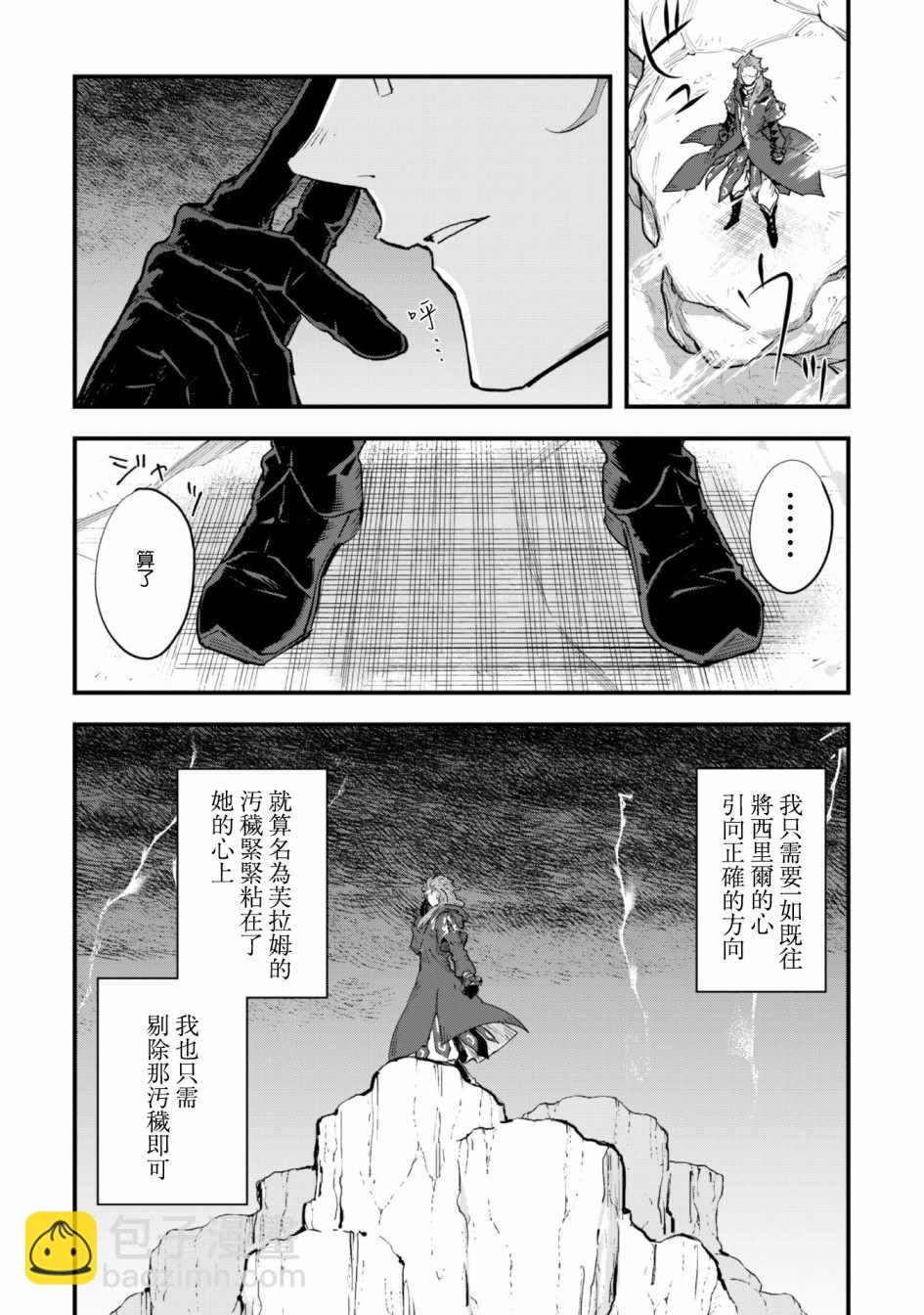 《就凭你也想打败魔王吗》第2话 第17页