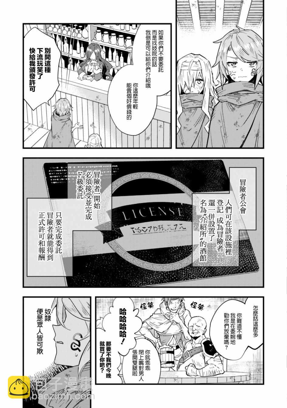 《就凭你也想打败魔王吗》第2话 第19页