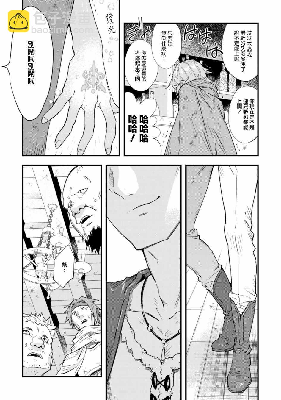 《就凭你也想打败魔王吗》第2话 第21页