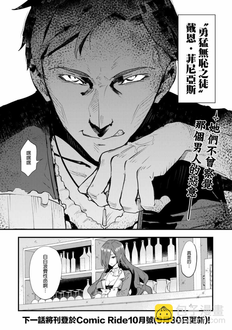 《就凭你也想打败魔王吗》第2话 第28页