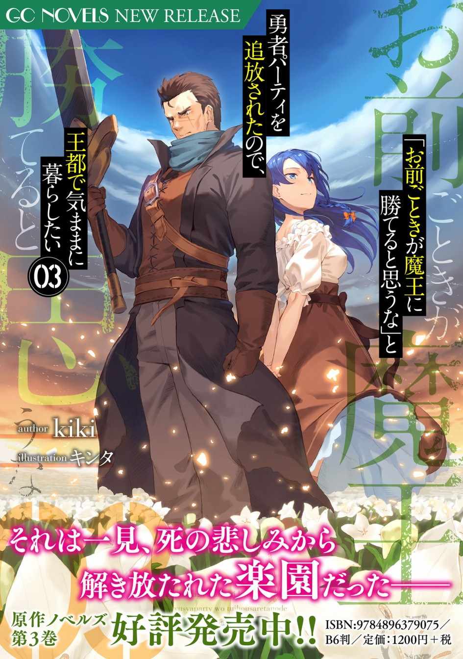《就凭你也想打败魔王吗》第2话 第29页