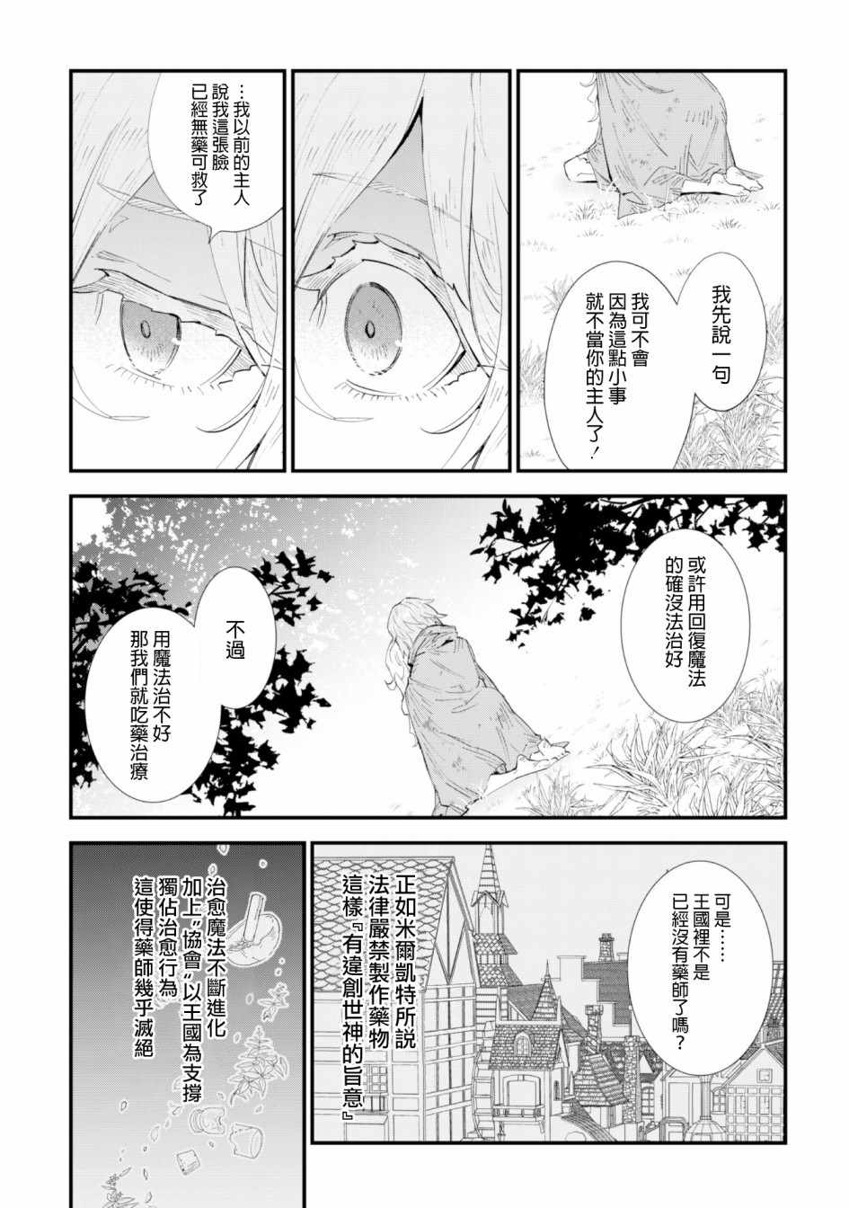 《就凭你也想打败魔王吗》第3话 第11页