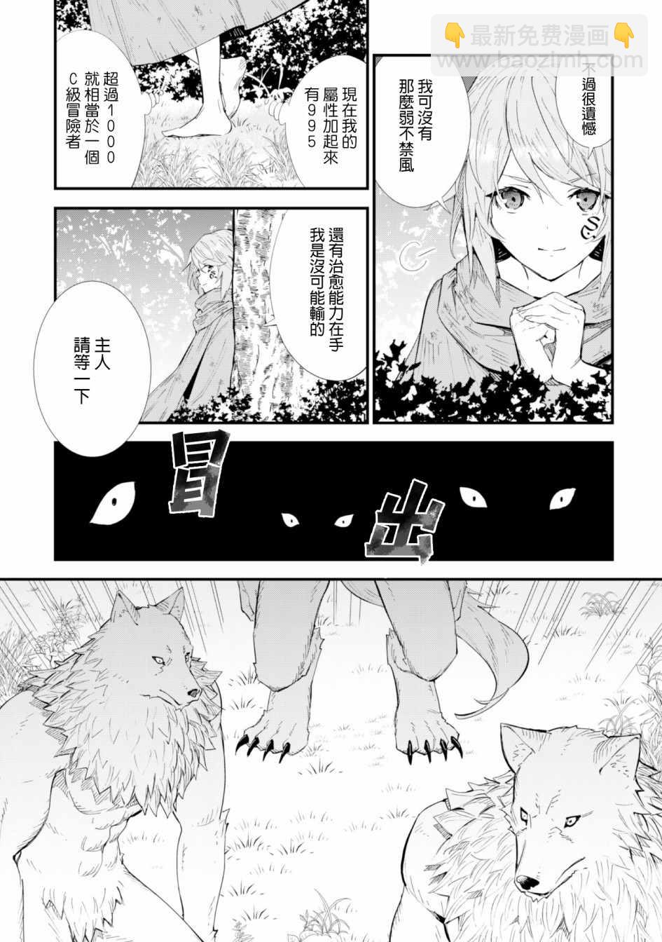 《就凭你也想打败魔王吗》第3话 第15页