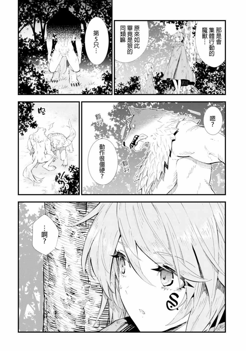 《就凭你也想打败魔王吗》第3话 第16页