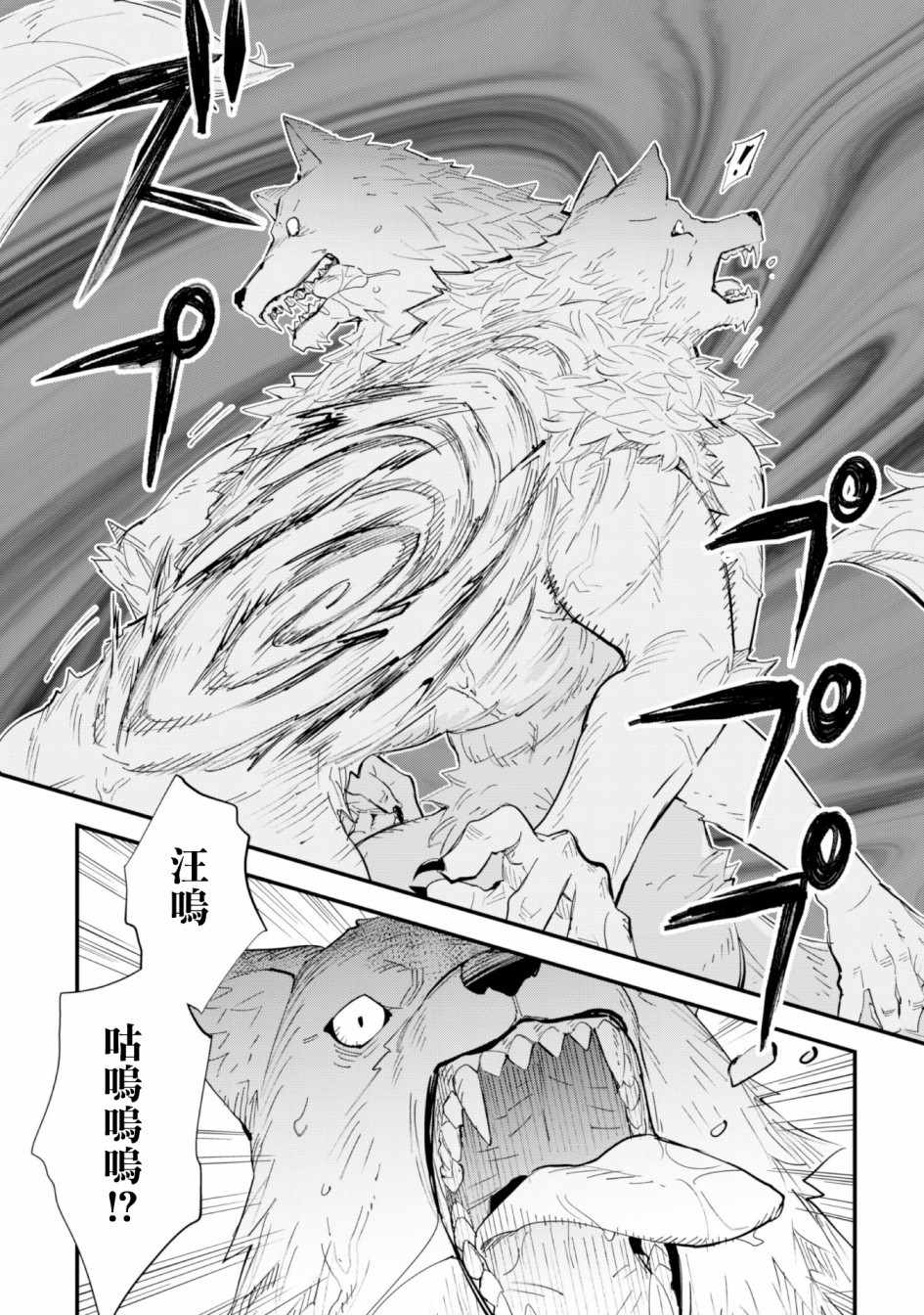 《就凭你也想打败魔王吗》第3话 第17页