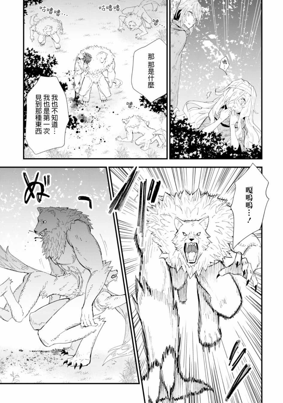 《就凭你也想打败魔王吗》第3话 第19页