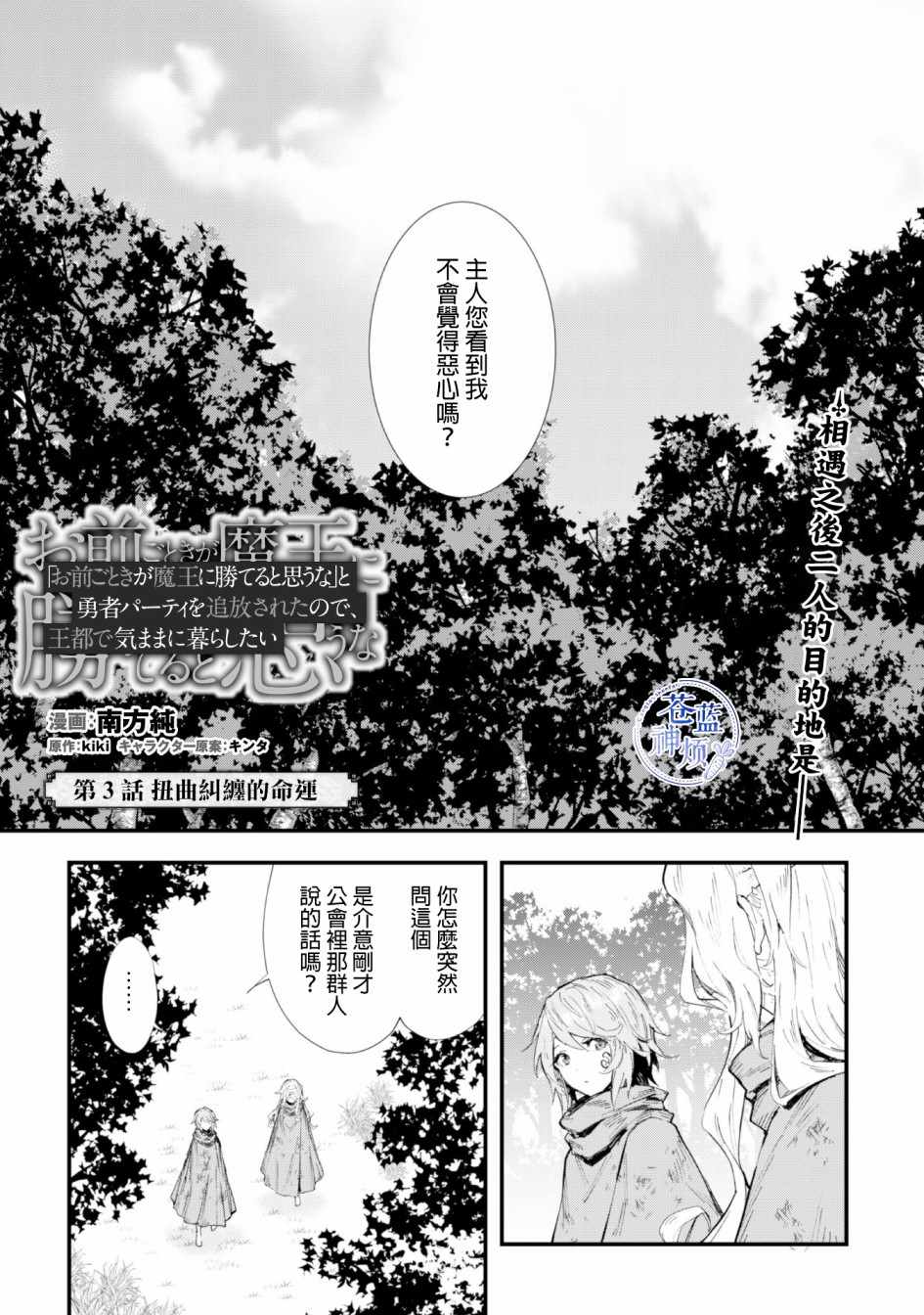 《就凭你也想打败魔王吗》第3话 第1页