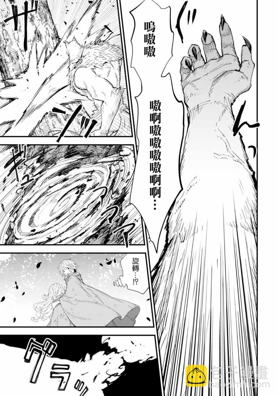 《就凭你也想打败魔王吗》第3话 第23页