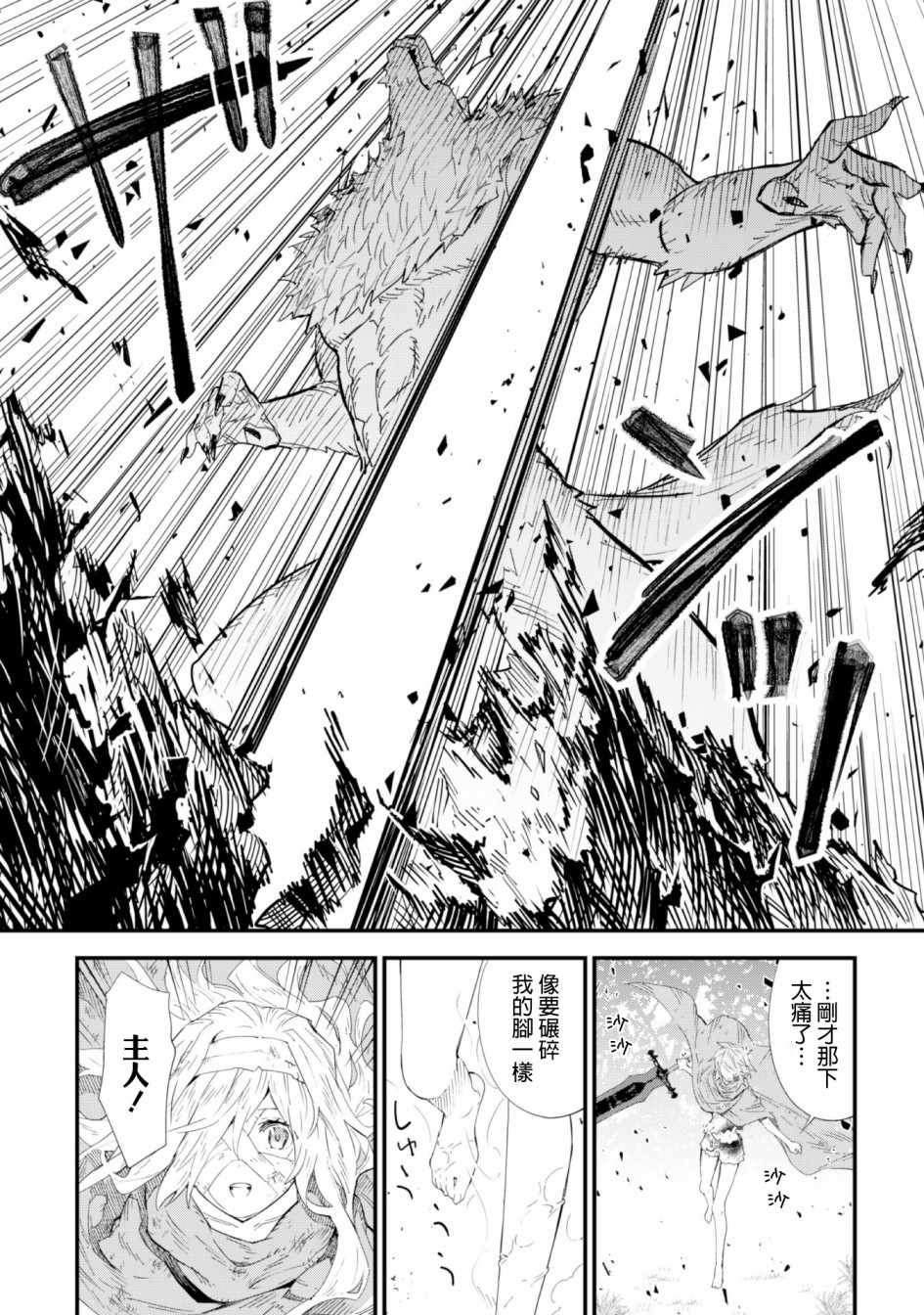 《就凭你也想打败魔王吗》第3话 第25页