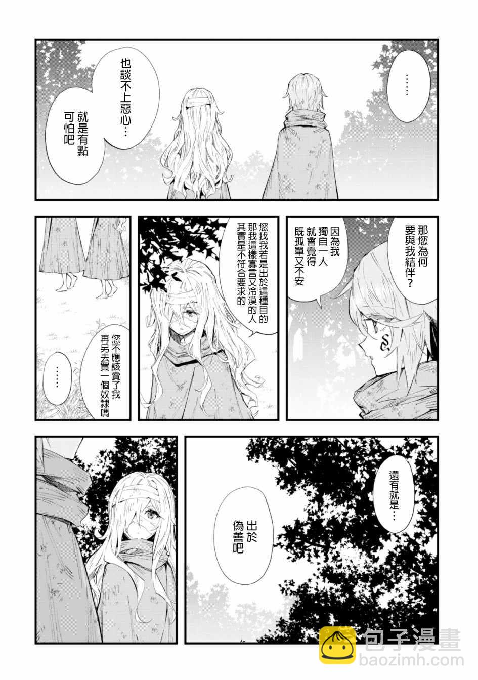 《就凭你也想打败魔王吗》第3话 第2页