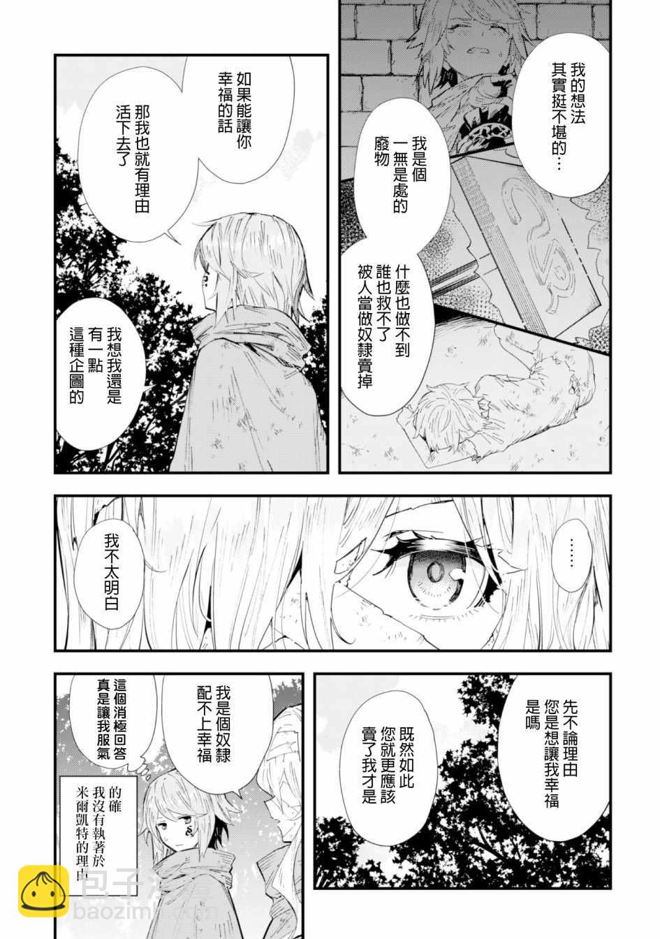 《就凭你也想打败魔王吗》第3话 第3页