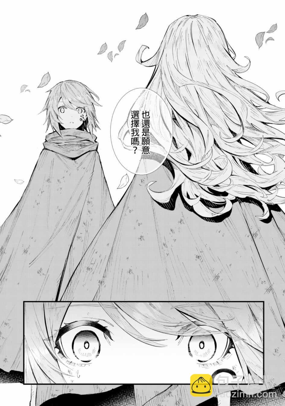 《就凭你也想打败魔王吗》第3话 第5页