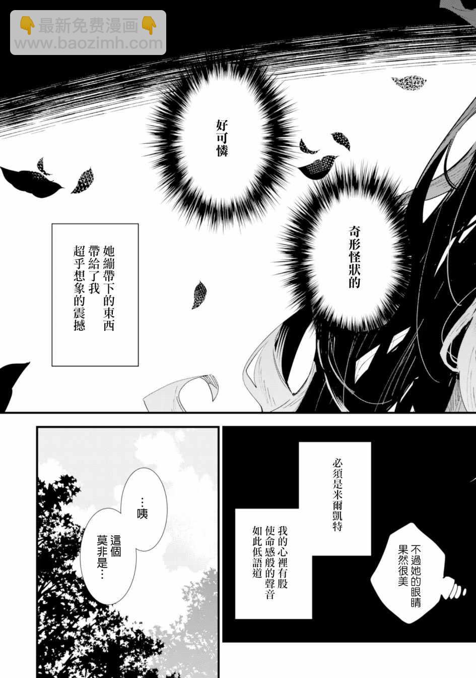 《就凭你也想打败魔王吗》第3话 第7页