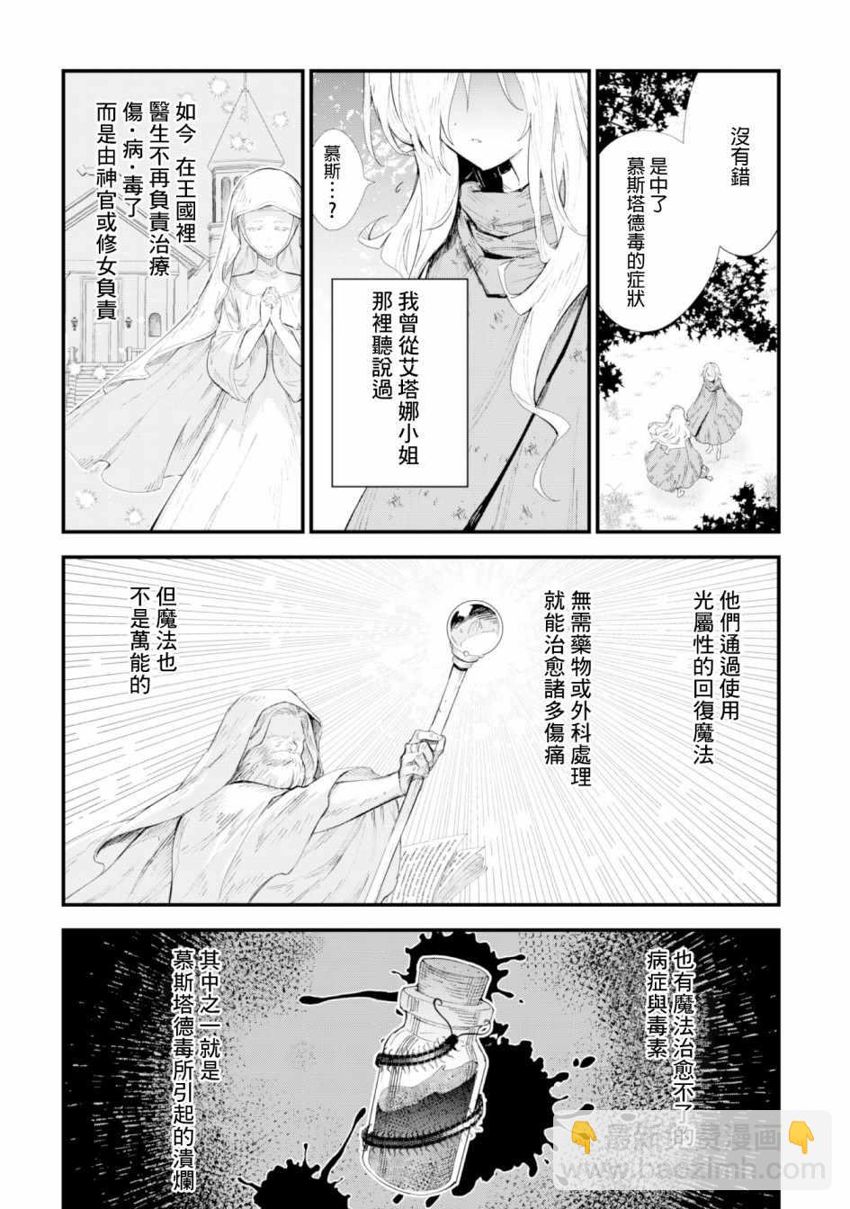 《就凭你也想打败魔王吗》第3话 第8页