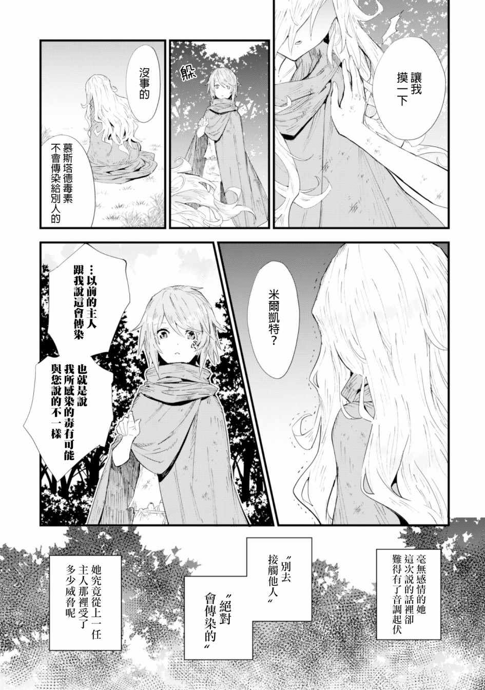 《就凭你也想打败魔王吗》第3话 第9页