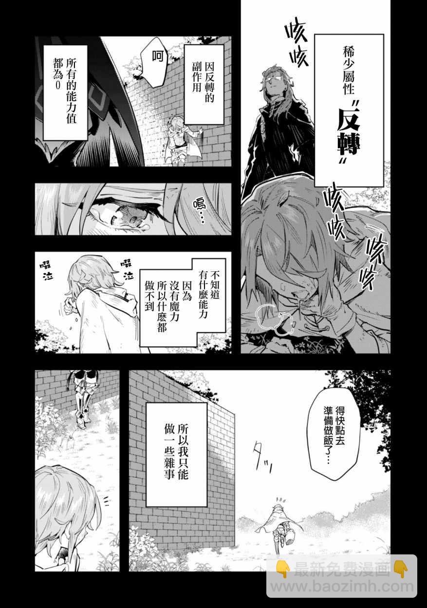 《就凭你也想打败魔王吗》第1话 第10页