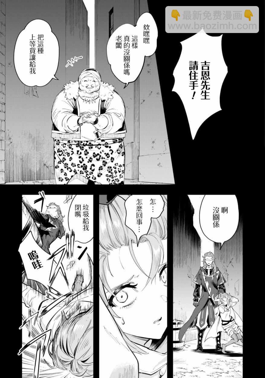 《就凭你也想打败魔王吗》第1话 第13页