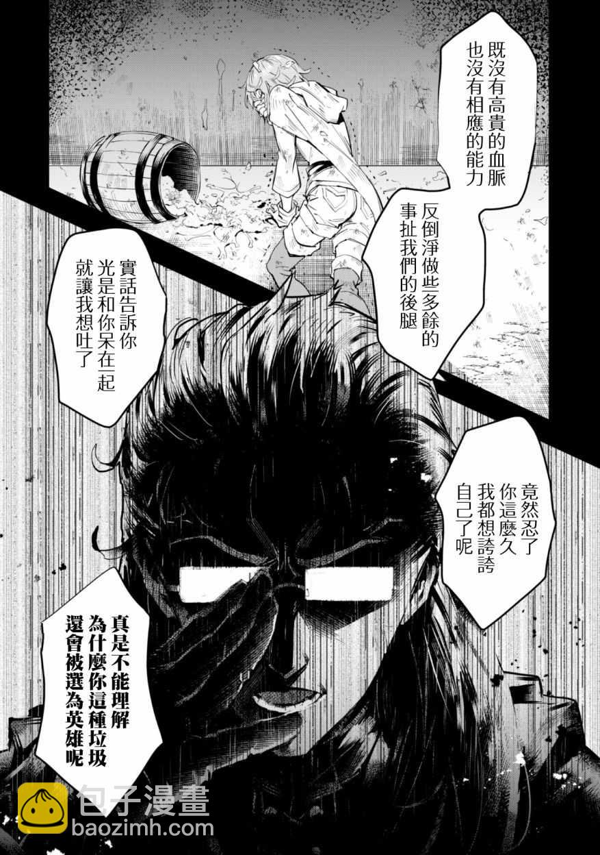《就凭你也想打败魔王吗》第1话 第14页