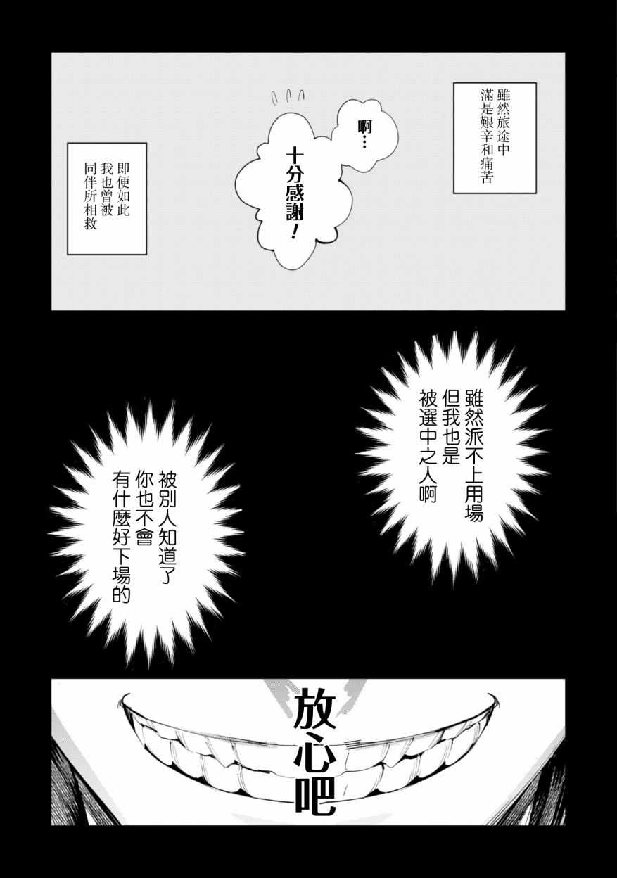 《就凭你也想打败魔王吗》第1话 第19页