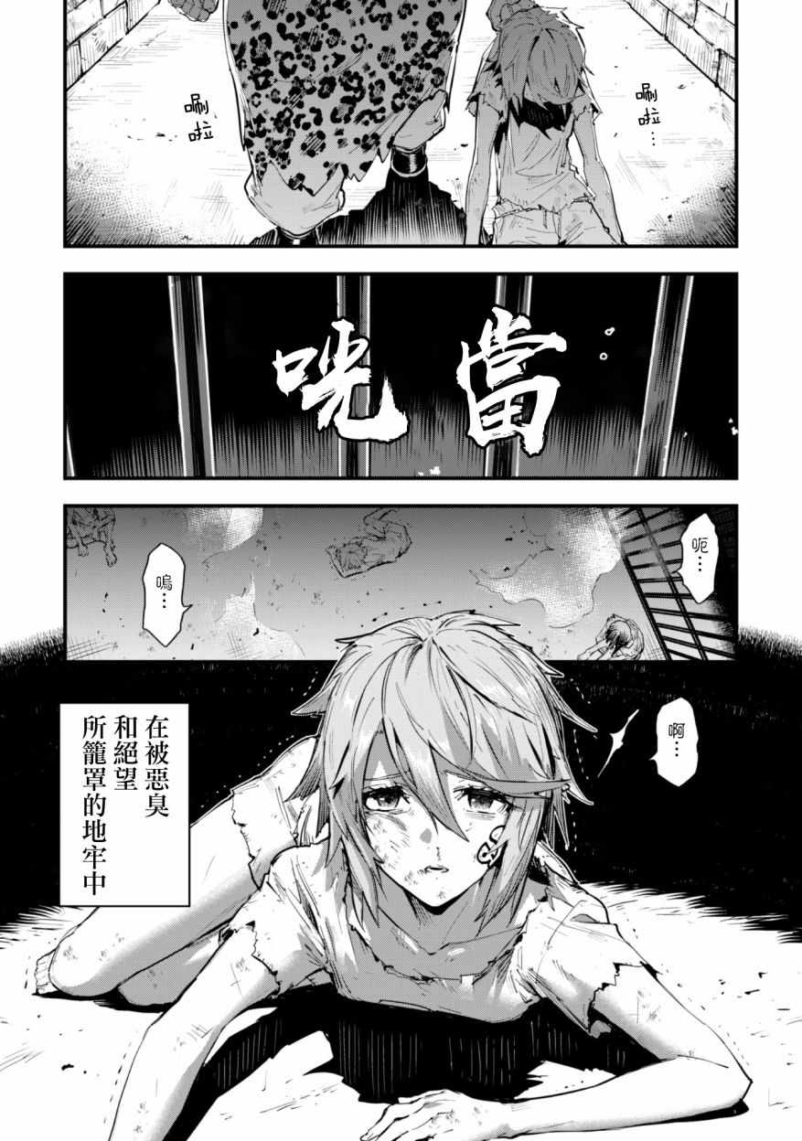 《就凭你也想打败魔王吗》第1话 第1页