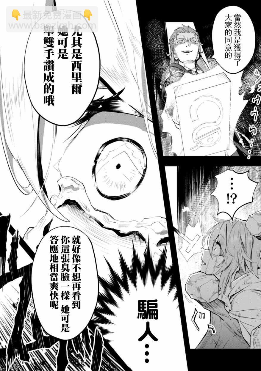 《就凭你也想打败魔王吗》第1话 第20页