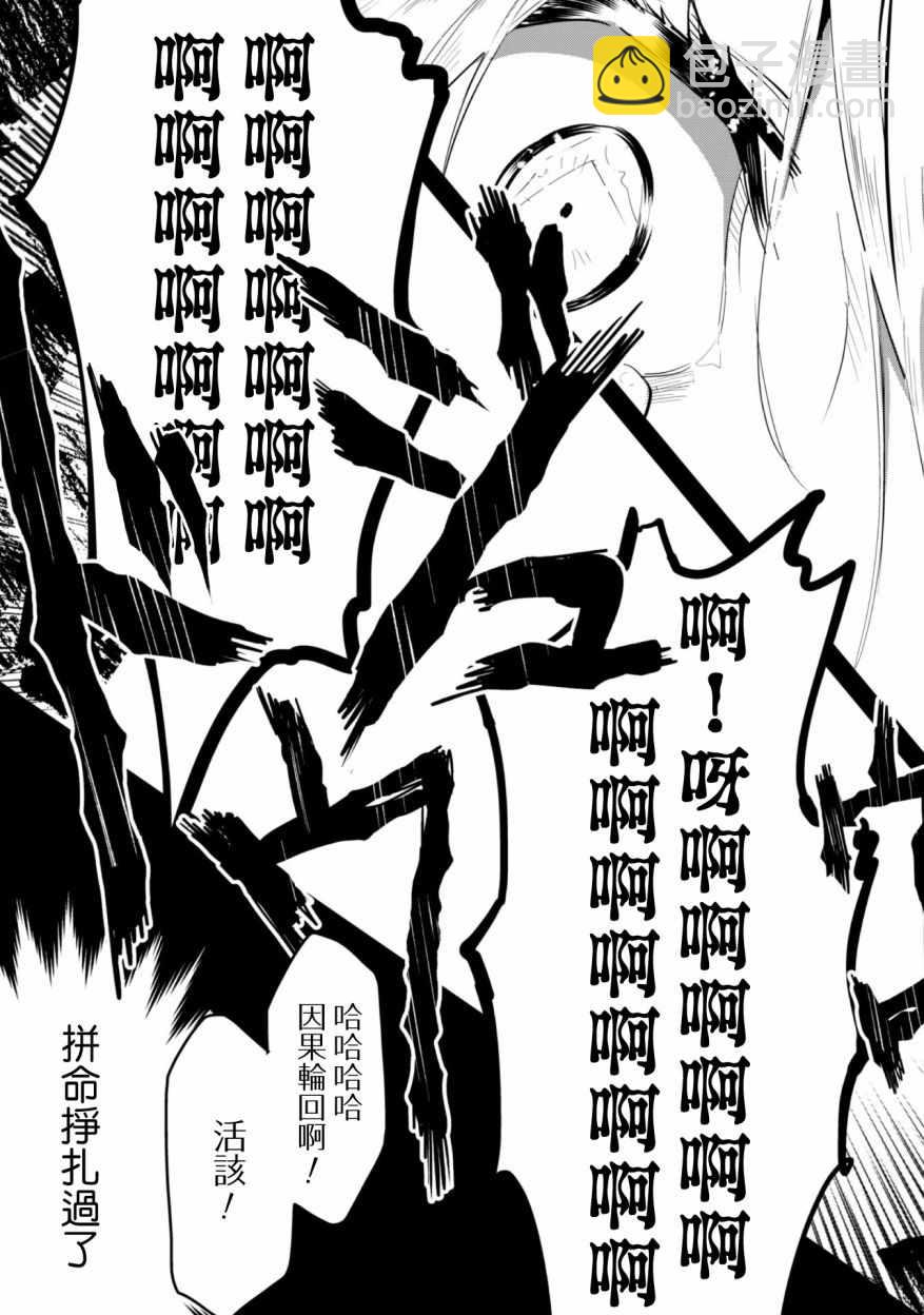 《就凭你也想打败魔王吗》第1话 第21页