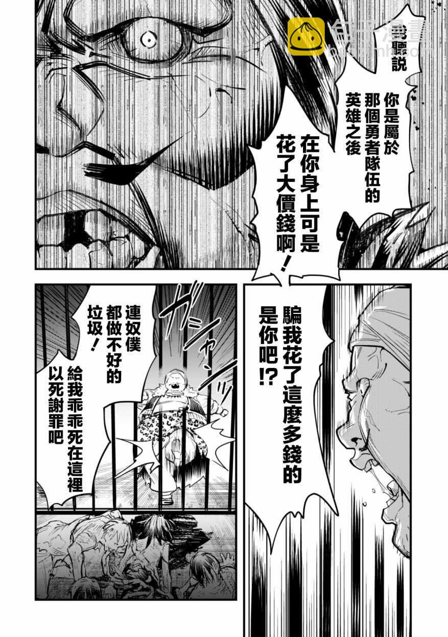 《就凭你也想打败魔王吗》第1话 第28页