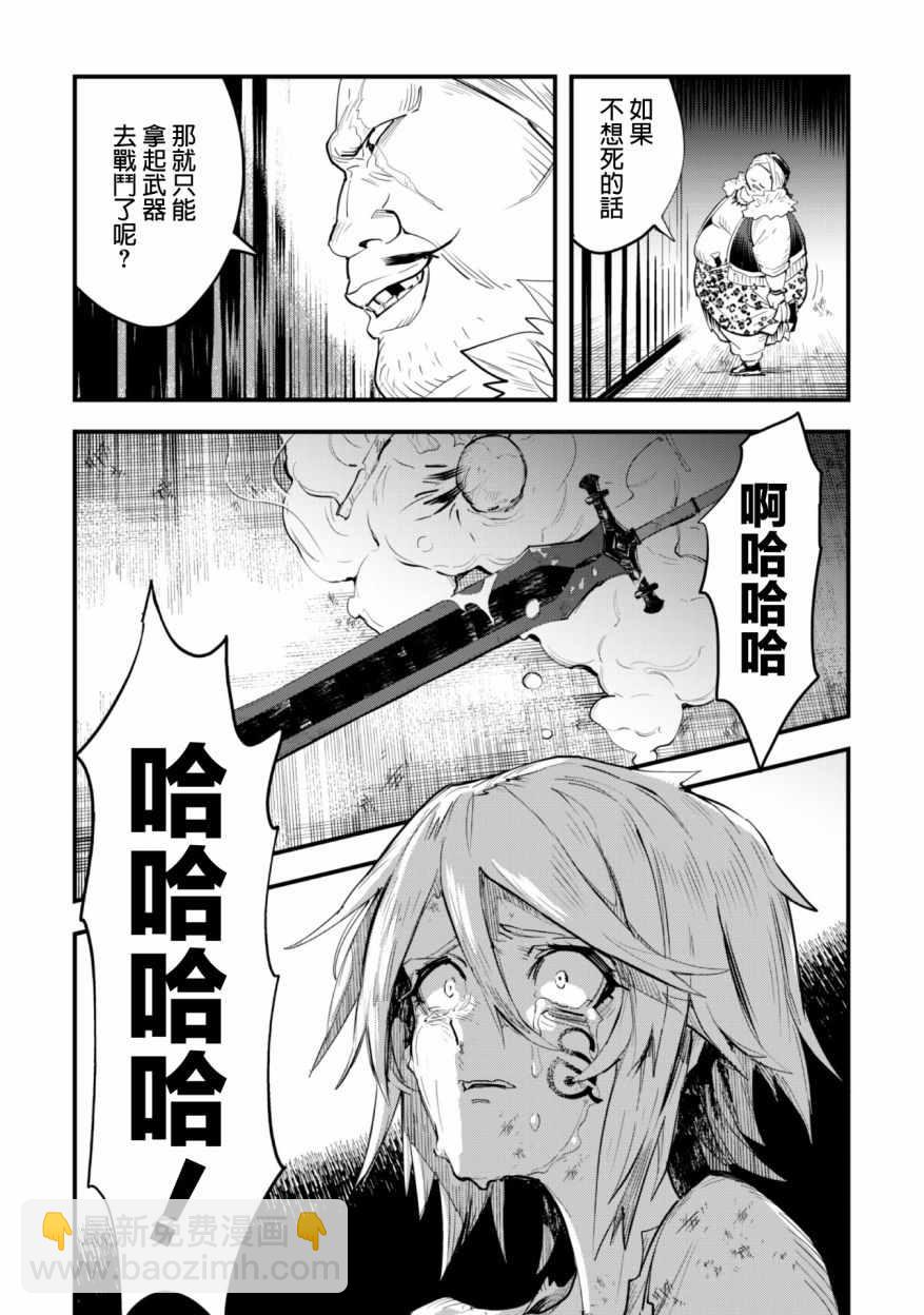 《就凭你也想打败魔王吗》第1话 第29页