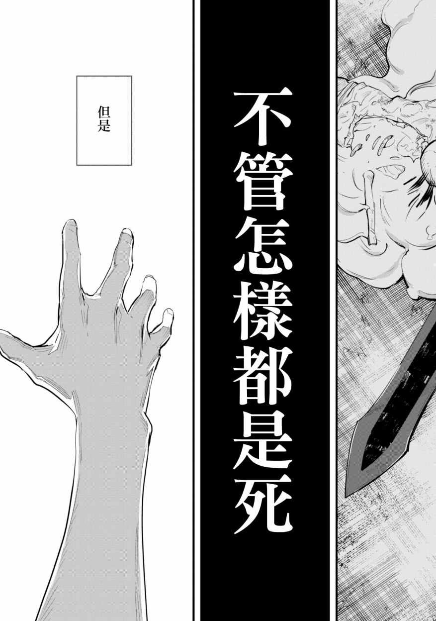 《就凭你也想打败魔王吗》第1话 第31页
