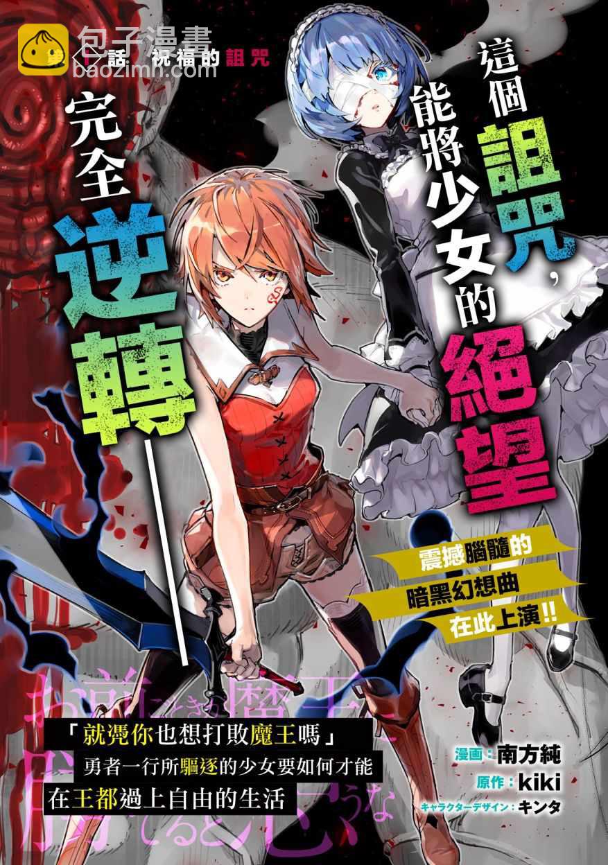 《就凭你也想打败魔王吗》第1话 第3页