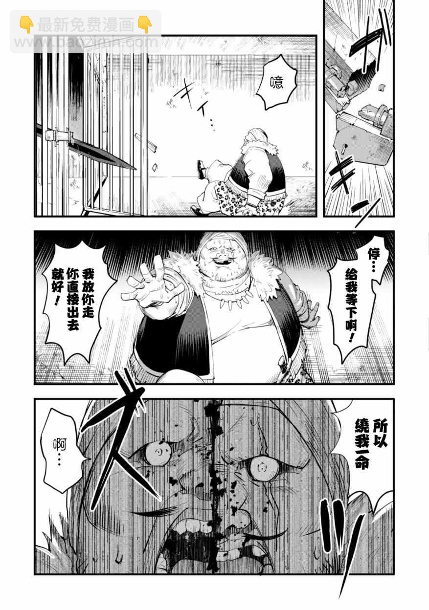 《就凭你也想打败魔王吗》第1话 第41页