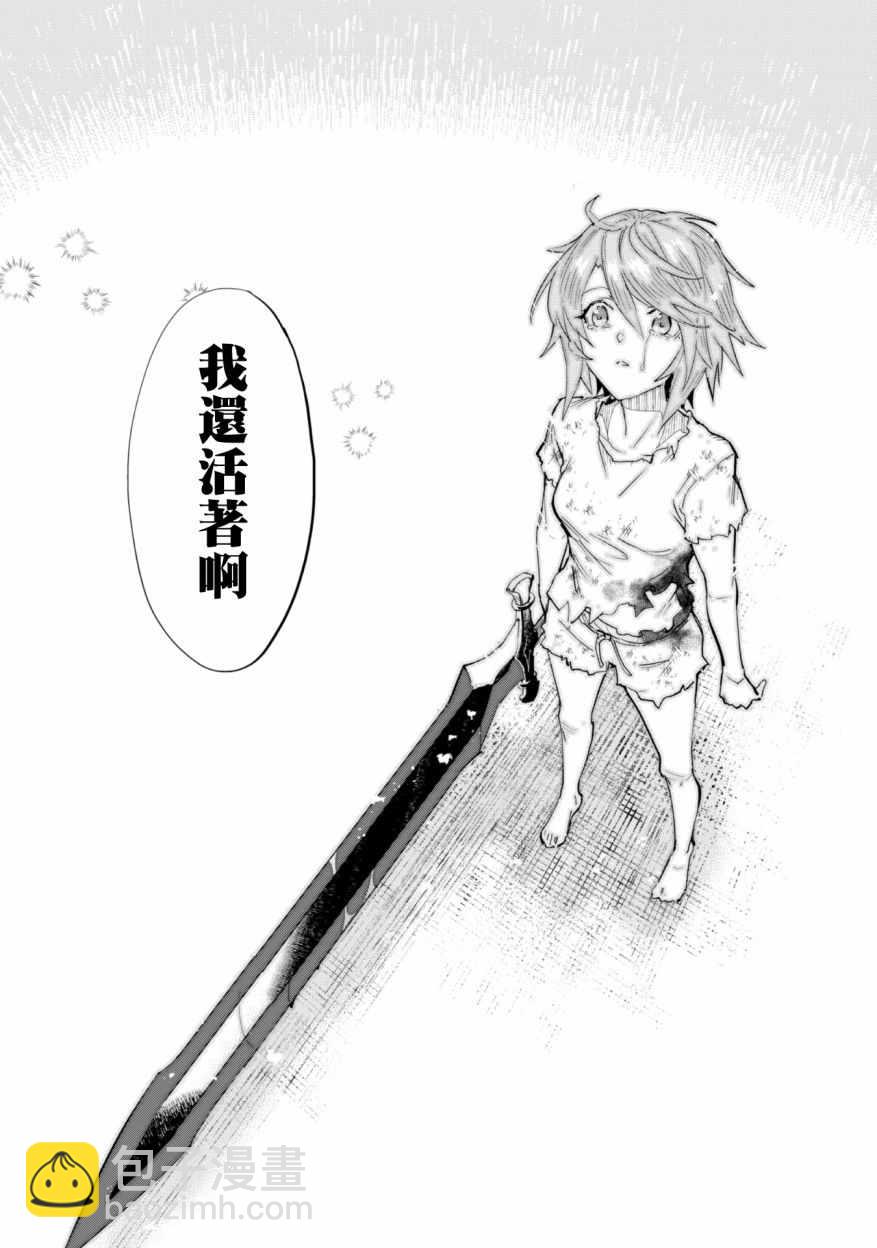 《就凭你也想打败魔王吗》第1话 第43页