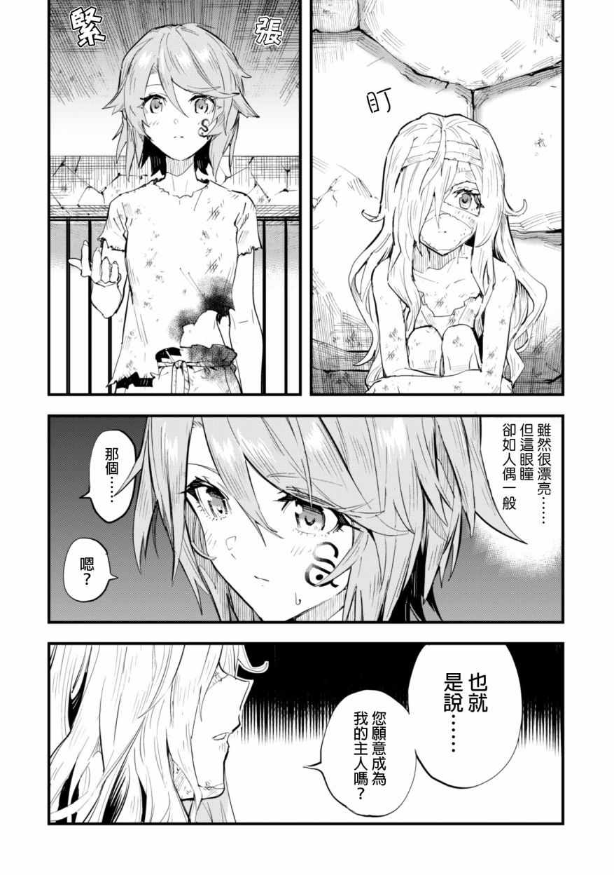 《就凭你也想打败魔王吗》第1话 第46页