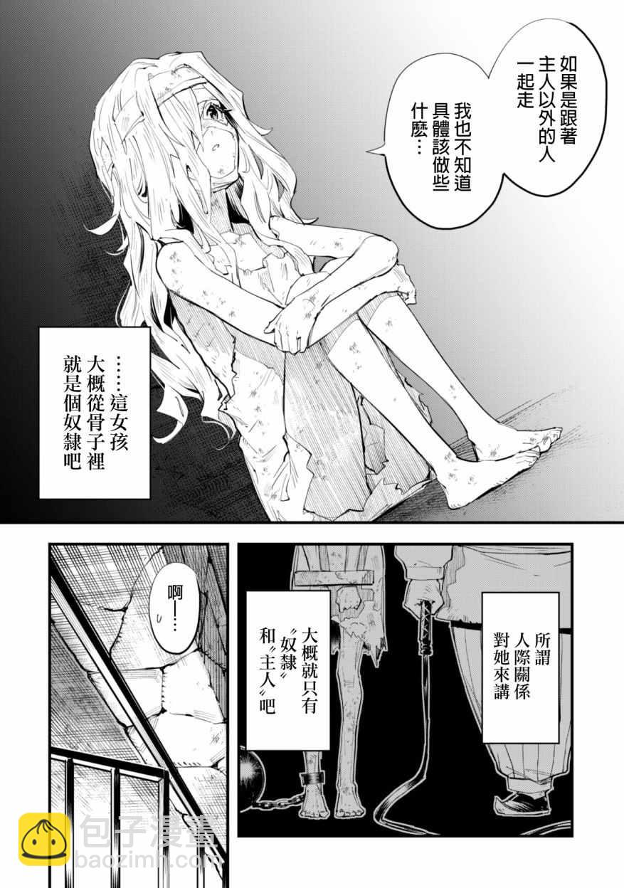 《就凭你也想打败魔王吗》第1话 第48页