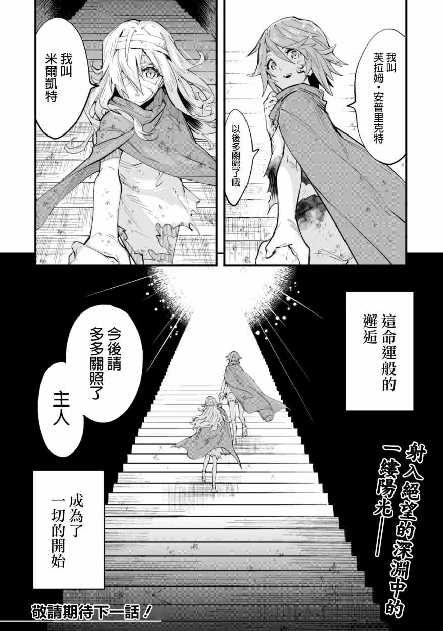 《就凭你也想打败魔王吗》第1话 第50页