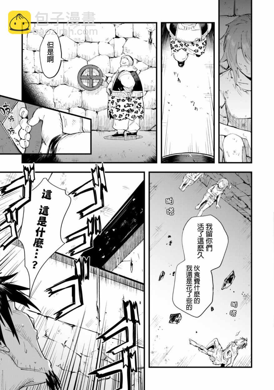 《就凭你也想打败魔王吗》第1话 第5页